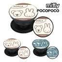 【時間限定クーポン配布中】ミッフィー MIFFY&ANIMALS POCOPOCO MF-515 /KOALA COW