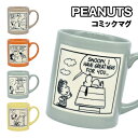 ピーナッツ/スヌーピー コミックマグ マグカップ PJ-1500-3 /グレー レッド ブルー イエロー