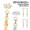 【時間限定クーポン配布中】ポケットモンスター ポケピース マルチリングプラス ストラップセット POKE-928 / ピカチュウ&ミミッキュ ポッチャマ&モクロ...