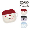【時間限定クーポン配布中】サンリオキャラクターズ AirPods4 対応 ソフトケース SANG-495 /ハローキティ クロミ シナモロール