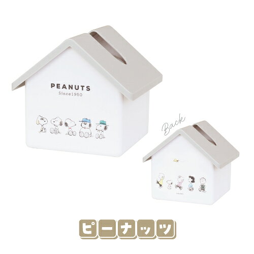 スヌーピー ハウス型ティッシュケース SN-5545163-4 / ピーナッツ ドッグハウス [3]