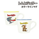 【時間限定クーポン配布中】トムとジェリー カラーラインマグ TJ-554506 / ファニーレトロ/イエロー ファニーレトロ/ブルー