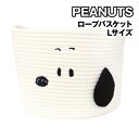 【時間限定クーポン配布中】送料無料 ピーナッツ/スヌーピー ロープバスケット SN-5545231LN / Lサイズ/ノーマル