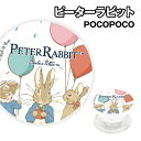 【時間限定クーポン配布中】ピーターラビット POCOPOCO PR-75A / しゅうごう