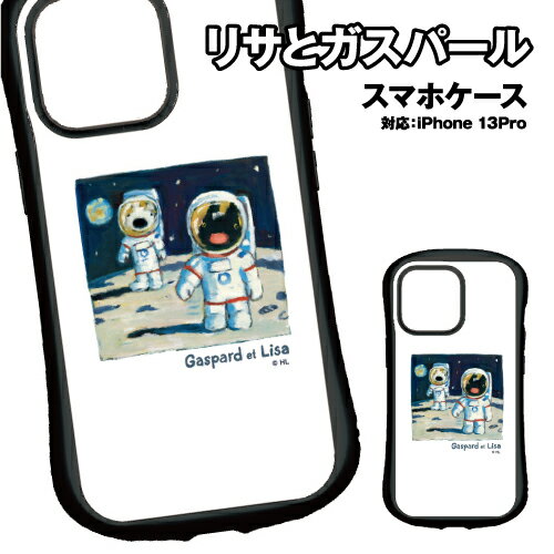 Rakuten - リサとガスパール iPhone13Pro対応ハイブリッドガラスケース COS-125A / 宇宙