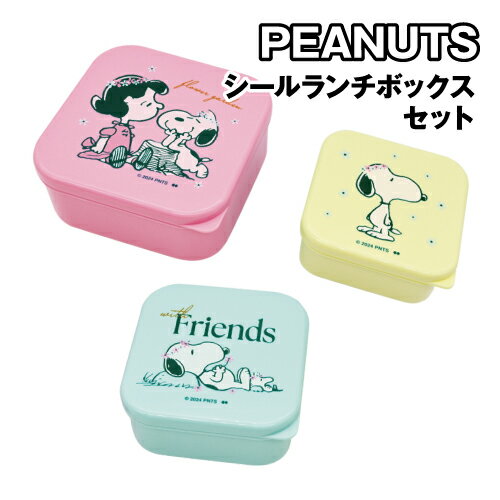 【時間限定クーポン配布中】ピーナッツ/スヌーピー シールランチボックスセット シール容器 3P SLL-151..