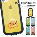 PUI PUI モルカー iPhoneSE(第3世代/第2世代)/8/7/6s/6対応ハイブリッドクリアケース BPMC-08 / ポテト シロモ アビー チョコ テディ