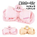 星のカービィ マイキャラヘアバンド HK-553747 /カービィ ワドルディ