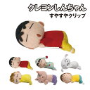 【時間限定クーポン配布中】クレヨンしんちゃん すやすやクリップ K-3080 /しんちゃん パジャマしんちゃん シロ ひまわり ぶりぶりざえもん ボーちゃん