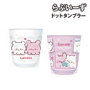 らぶいーず ドットタンブラー LV-552662 /アップ チラシ