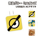 怪盗グルー/ミニオンズシリーズ USB/USB Type-C ACアダプタ MINI-270 /アイコン 集合 ティム(2)
