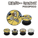 怪盗グルー/ミニオンズシリーズ POCOPOCO MINI-344 /集合 アップ ボブ&ティム モクモク