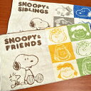 【時間限定クーポン配布中】ピーナッツ/スヌーピー のびのびピローケース SPT-519-20 /SNOOPY&FRIENDS SNOOPY&SIBLINGS