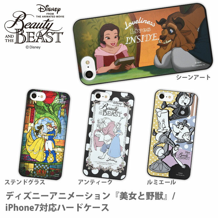 【SALE中ポイントUP&クーポン】送料無料 ディズニーアニメーション『美女と野獣』 iPhone7対応ハードケース DN-427C アンティーク