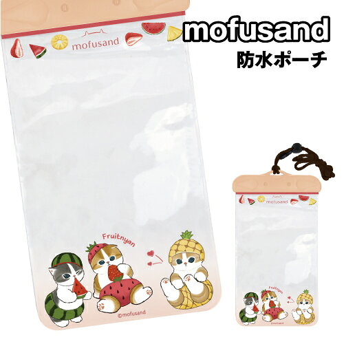mofusand 防水ポーチ MOFU-74A / フルーツにゃん
