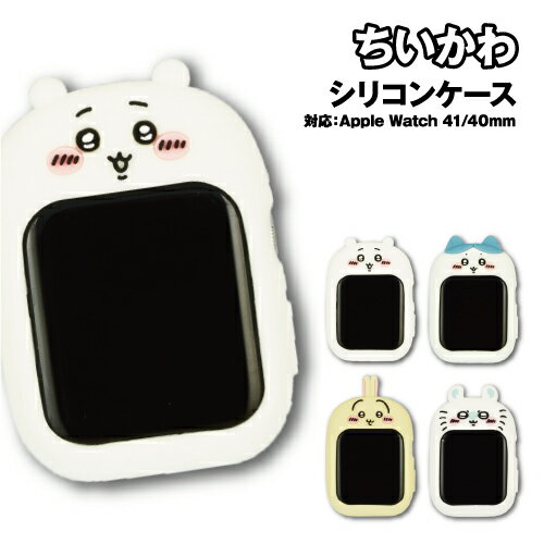 Rakuten - ちいかわ Apple Watch 41/40mm対応 シリコンケース CK-67 /ちいかわ ハチワレ うさぎ モモンガ