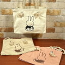 送料無料 MIFFY/ミッフィー ショッパートート DBM-2571-3 /アイボリー ピンク ベージュ