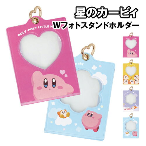 星のカービィ Wフォトスタンドホルダー HK-554600 / まんまる ピンク いっぱいワドルディ オレンジ すやすや パープル ふわふわ ブルー 星のカービィ Wフォトスタンドホルダー HK-554600 / まんまる ピンク いっぱいワドルディ オレンジ すやすや パープル ふわふわ ブルー