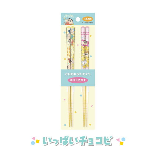 リンゾウ 楽天市場店のクレヨンしんちゃん ペア竹箸 KS-553570 /いっぱいチョコビ らくがき｜アングル3