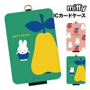 ミッフィー MIFFY FRUITS ICカードケース MF-584 / りんご 洋なし