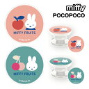 ミッフィー MIFFY FRUITS POCOPOCO MF-585 / りんご さくらんぼ