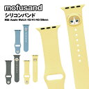 送料無料 mofusand Apple Watch 42/41/40/38mm対応 シリコンバンド MOFU-77 / サメにゃん パンダにゃん くまにゃん