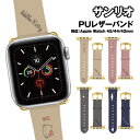 送料無料 サンリオキャラクターズ Apple Watch 45/44/42mm対応 PUレザーバンド SANG-231 / ハローキティ マイメロディ クロミ ...