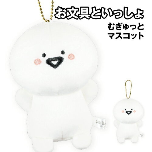 乐天商城 - お文具といっしょ むぎゅっとマスコット OB-5546529OB / お文具さん