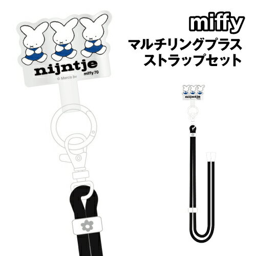 乐天商城 - ミッフィー 70th マルチリングプラス ストラップセット MF-572A / ナインチェ
