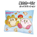 送料無料 星のカービィ ぷっくりクッション 8202-752