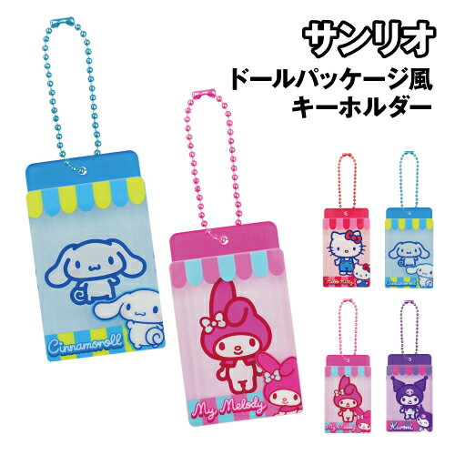 乐天商城 - サンリオキャラクターズ ドールパッケージ風キーホルダー 8203-217-20 / ハローキティ シナモロール マイメロディ クロミ