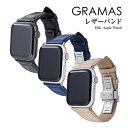 【期間中ポイント10倍】GRAMAS/グラマス クロコ型押し 本革レザー Apple Watchバンド GWBCE-AW01-2 /46/45/44/42mm兼用 42/41/40/38mm兼用 アップルウォッチ対応バンド 天然皮革 クロコダイル ブラック ネイビー グレージュ(2)