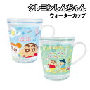 クレヨンしんちゃん ウォーターカップ KS-552661 / あっぷっぷ! チョコビロード
