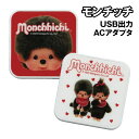 送料無料 モンチッチ USB/USB Type-C ACアダプタ MMC-46 / レッド ペア