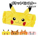 ポケットモンスター ヘアバンド PM-554800 /ピカチュウ イーブイ パモ プリン 第二弾 新デザイン