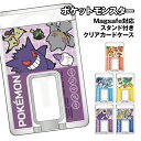 【期間中ポイント10倍】送料無料 ポケットモンスター MagSafe対応 スタンド付きクリアカードケース POKE-981 / ほのおタイプ みずタイプ でんきタイプ ゴーストタイプ ドラゴンタイプ(2)