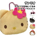 サンリオ カラビナ付きぬいぐるみファスナーマスコット SR-554675 / ハローキティ/ヒョウ柄 ハローキティ/モノクロ ハローキティ/ひやけ ハローキティ/おともだちきぐるみ