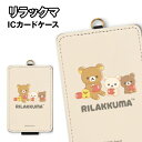 リラックマ ICカードケース GRC-381A / りんご