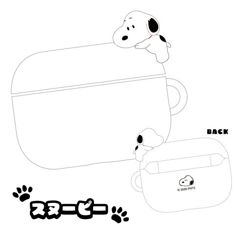 送料無料 ピーナッツ AirPods Pro(第2世代)/AirPods Pro 対応 シリコンケース SNGG-148A / スヌーピー