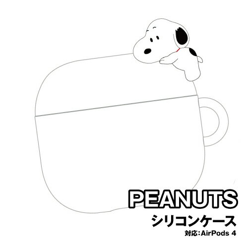 送料無料 ピーナッツ AirPods 4 対応シリコンケース SNGG-149A / スヌーピー