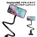 MagSafe対応 マグネットタイプ フレキシブルアームクリップ PG-MFXASD01BK / ブラック