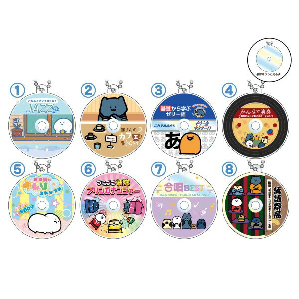 お文具といっしょ CD風アクリルキーホルダーコレクション / 全8種