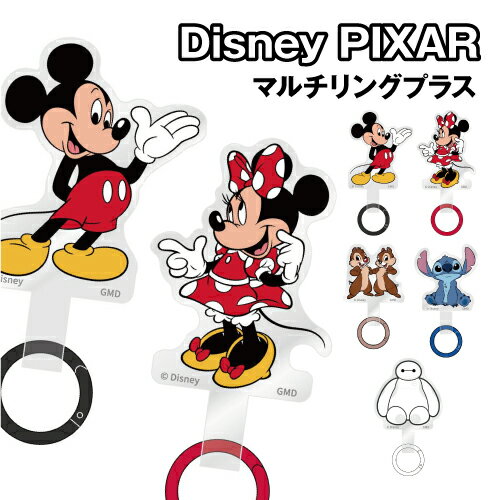 乐天商城 - ディズニー・ピクサーキャラクター マルチリングプラス DNG-265 / ミッキーマウス ミニーマウス チップ＆デール スティッチ ベイマックス