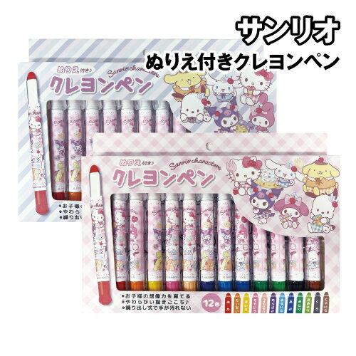 Crayons - サンリオキャラクターズ ぬりえ付きクレヨンペン K-5202 /パープル ピンク