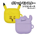 送料無料 ポケットモンスター AirPods4対応 シリコンケース POKE-973 / ピカチュウ メタモン