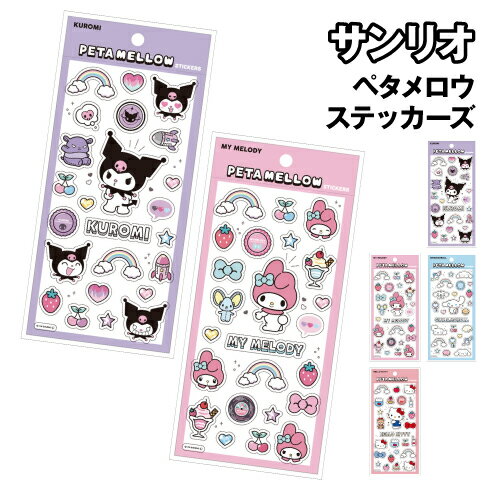 Rakuten - サンリオ ペタメロウステッカーズ SR-554694 /ペタペタステッカーズ クロミ シナモロール マイメロディ ハローキティ