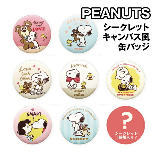 スヌーピー シークレットキャンバス風缶バッジ SN-5547501 / SNOOPY with BEAR/全8種