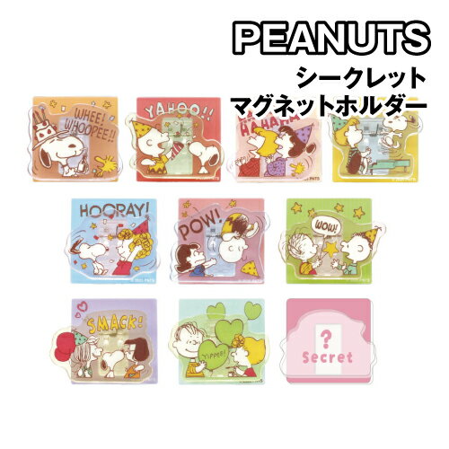 乐天商城 - スヌーピー 75周年 シークレットマグネットホルダー SN-5547651 / 全10種