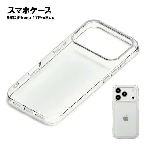 Rakuten - iPhone17ProMax用 クリアソフトケース PG-25DTP01CL / クリア