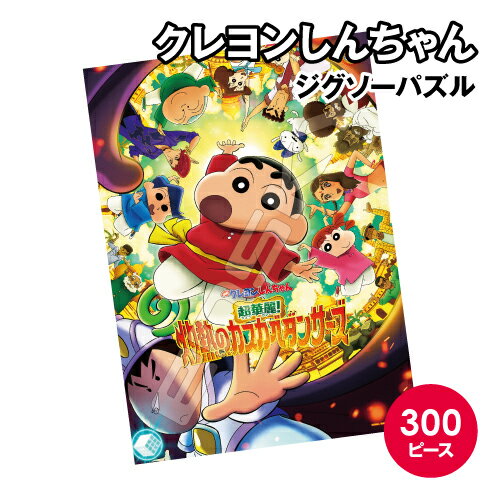 送料無料 映画クレヨンしんちゃん 超華麗！灼熱のカスカベダン